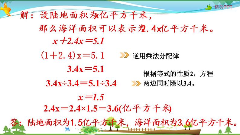 人教版 五年级上册 数学 5.2第9课时 实际问题与方程(4) 教学课件(优质)第5页