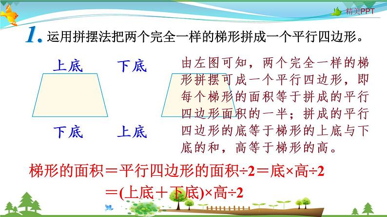 人教版 五年级上册 数学 6.3 梯形的面积 教学课件(优质)04