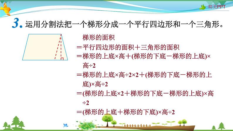 人教版 五年级上册 数学 6.3 梯形的面积 教学课件(优质)07