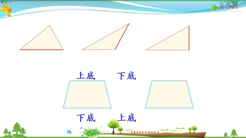 人教版 五年级上册 数学 8.2 多边形的面积 教学课件（优质）04