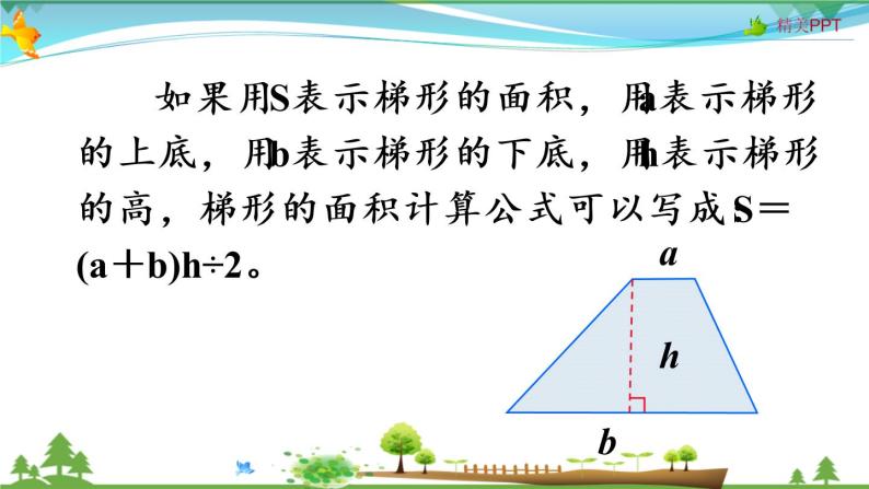 人教版 五年级上册 数学 8.2 多边形的面积 教学课件（优质）07