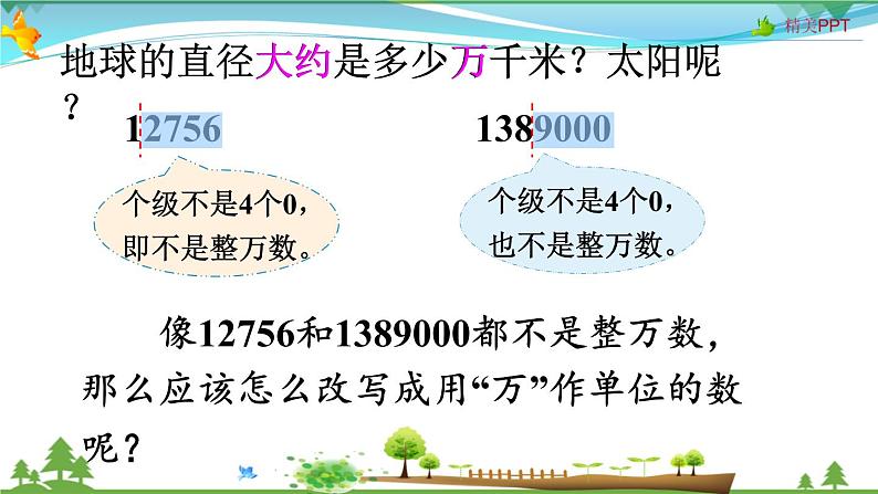 人教版 四年级上册 数学 1.6 求亿以内数的近似数 教学课件(优质)05