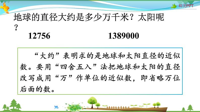 人教版 四年级上册 数学 1.6 求亿以内数的近似数 教学课件(优质)06