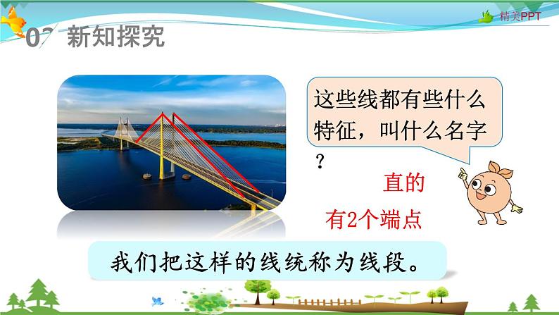 人教版 四年级上册 数学 3.1 线段、直线、射线和角的认识 教学课件(优质)第3页