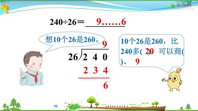 人教版 四年级上册 数学 6.2第4课时 除数不接近整十数的除法 教学课件(优质)第4页