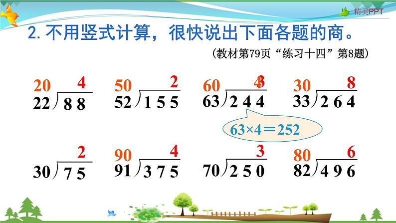 人教版 四年级上册 数学 6.2第3课时 除数接近整十数的除法(五入法试商)教学课件(优质)第3页
