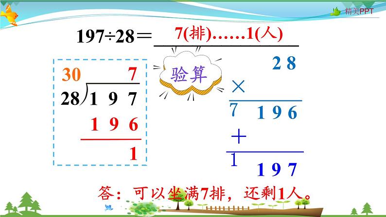 人教版 四年级上册 数学 6.2第3课时 除数接近整十数的除法(五入法试商)教学课件(优质)第6页