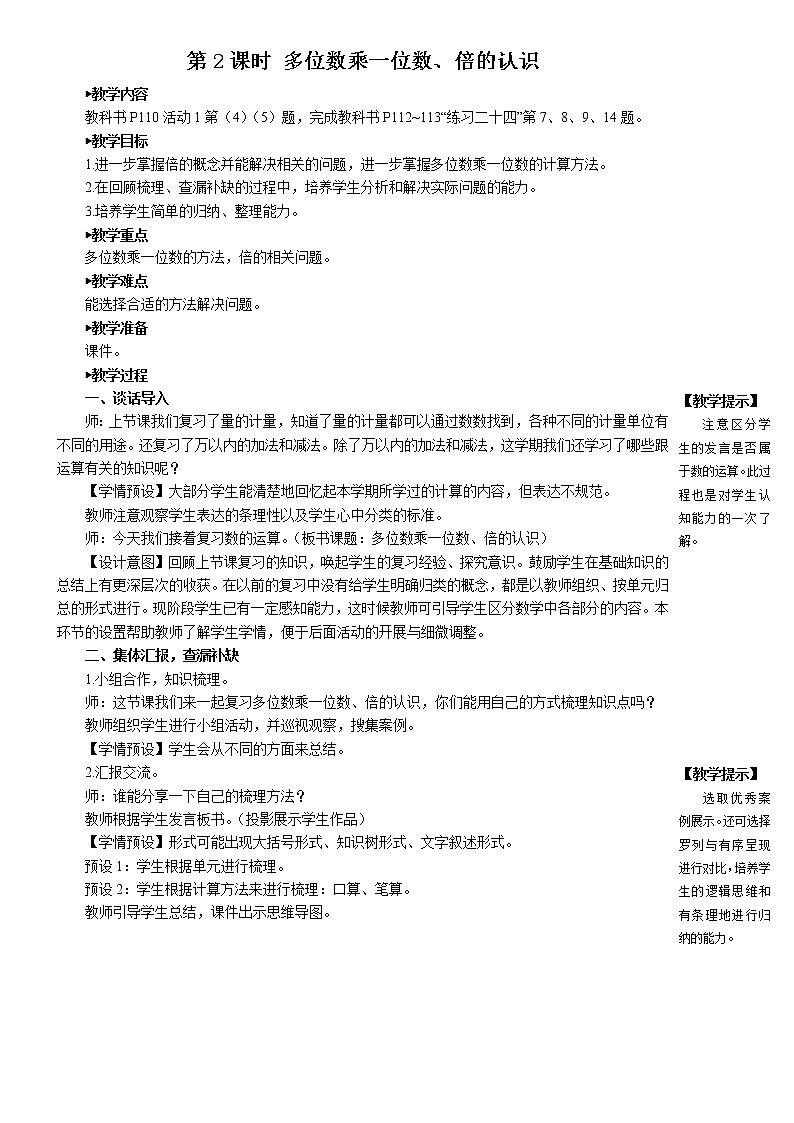 第2课时 多位数乘一位数、倍的认识第1页