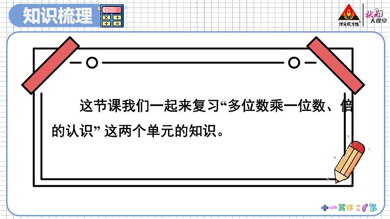 第2课时 多位数乘一位数、倍的认识第2页