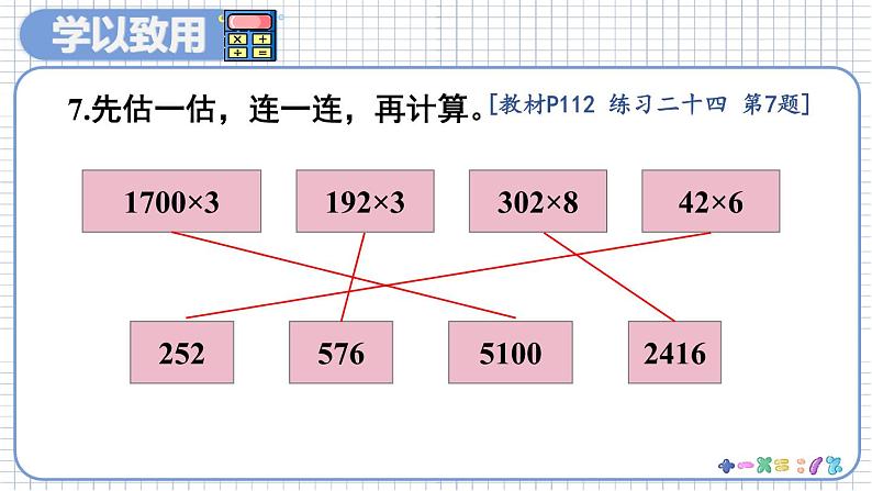 第2课时 多位数乘一位数、倍的认识第8页