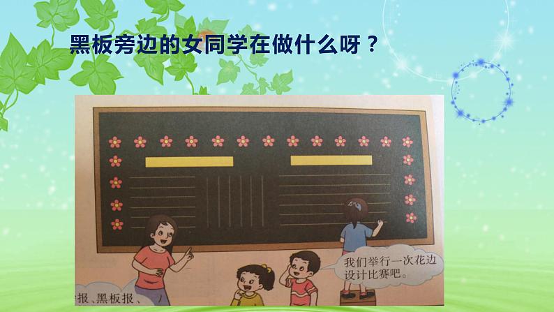 西师大版五年级数学上册 综合与实践:花边设计比赛课件PPT第3页