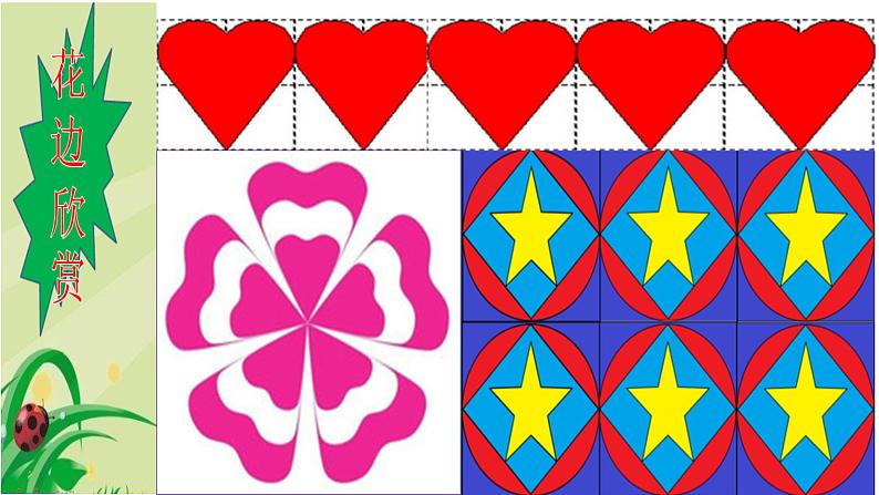 西师大版五年级数学上册 综合与实践:花边设计比赛课件PPT第4页