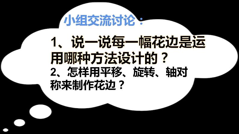 西师大版五年级数学上册 综合与实践:花边设计比赛课件PPT第5页