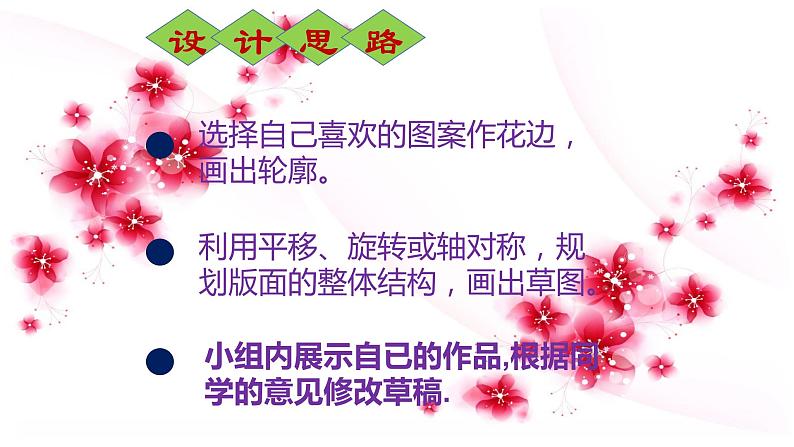 西师大版五年级数学上册 综合与实践:花边设计比赛课件PPT第6页