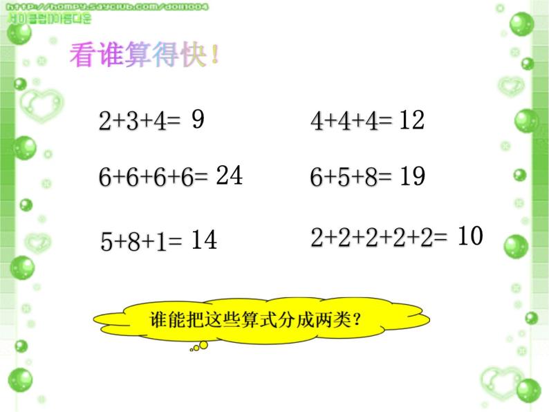 1.1 乘法的初步认识（3）（课件）-2021-2022学年数学二年级上册-西师大版01