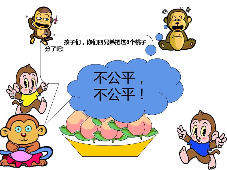 6.2 除法的初步认识(4)(课件)-2021-2022学年数学二年级上册-西师大版第2页