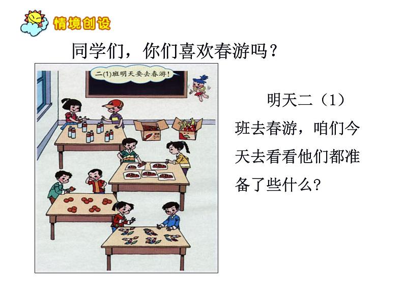 6.2 除法的初步认识(4)(课件)-2021-2022学年数学二年级上册-西师大版第4页