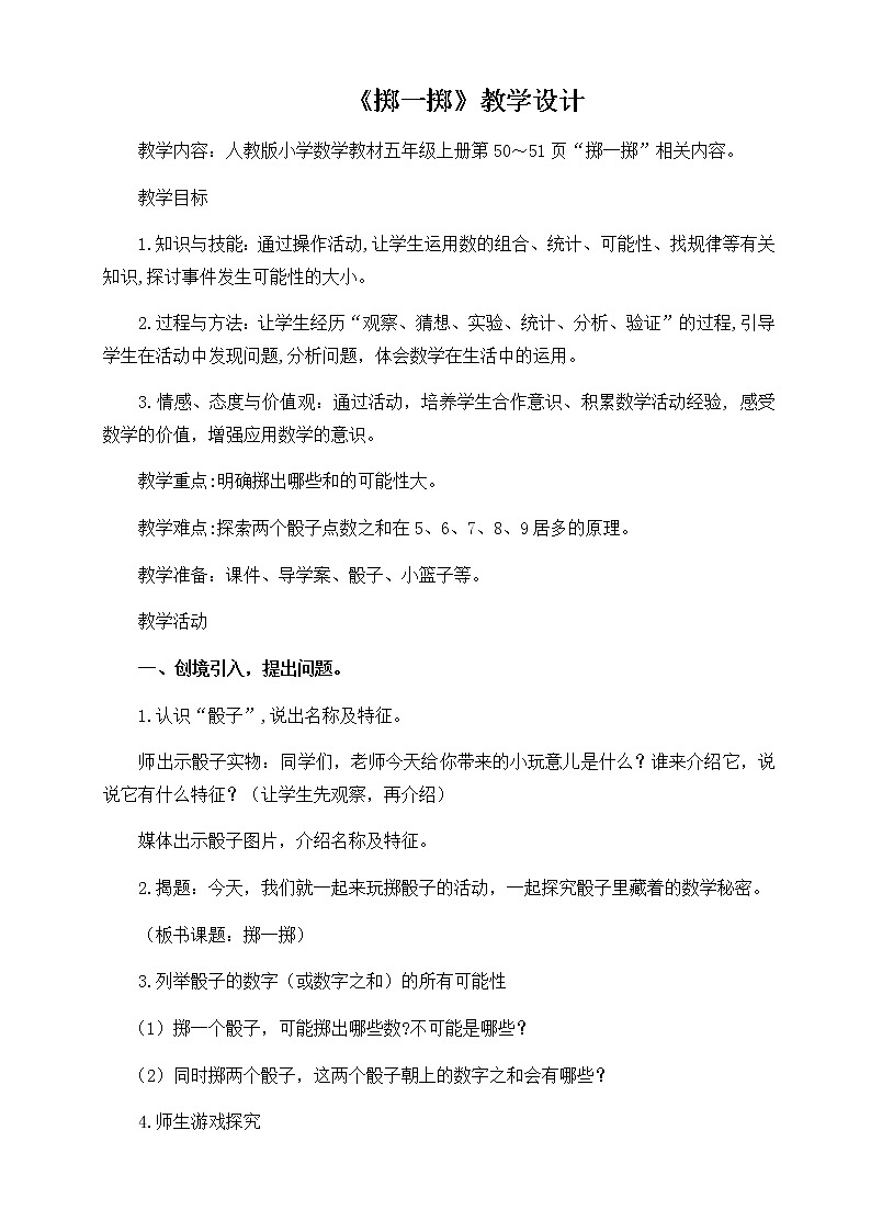 五年级上册数学教案-★掷一掷|人教版(2)01