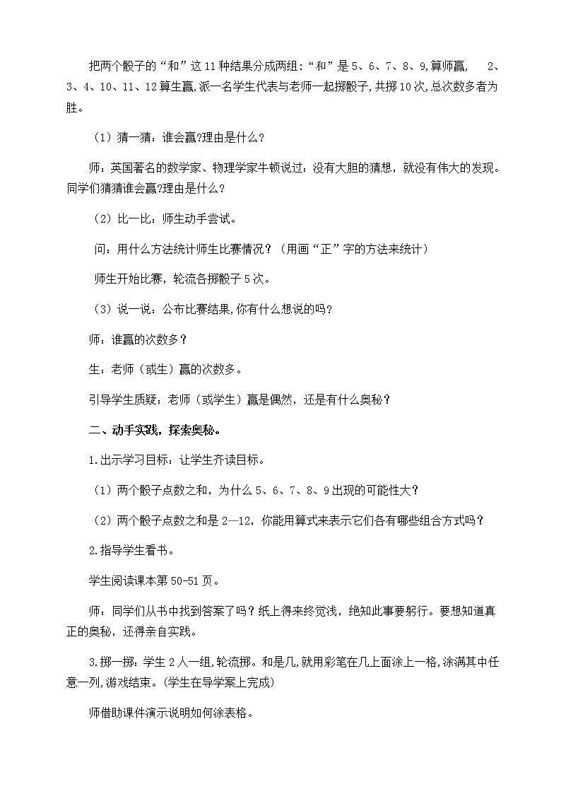 五年级上册数学教案-★掷一掷|人教版(2)02