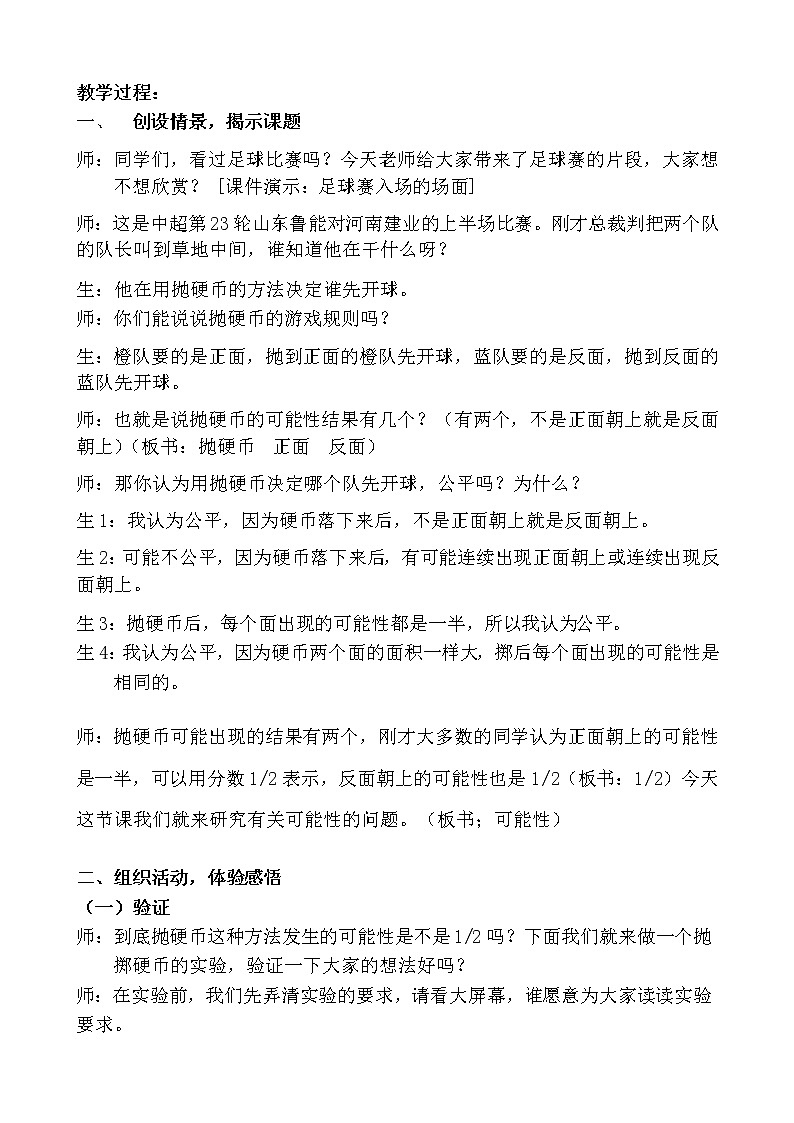 五年级上册数学教案-4 可能性 - 人教版第2页