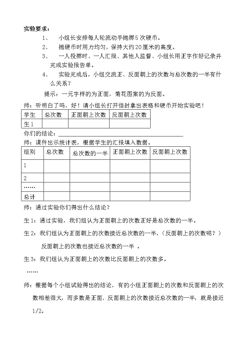 五年级上册数学教案-4 可能性 - 人教版第3页