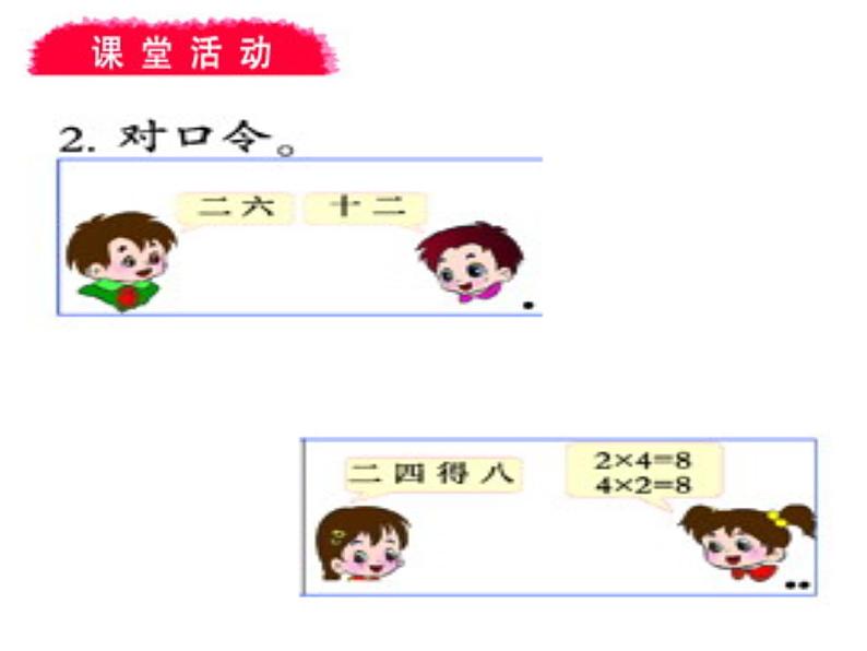 1.2 1,2的乘法口诀(3)(课件)-2021-2022学年数学二年级上册-西师大版07