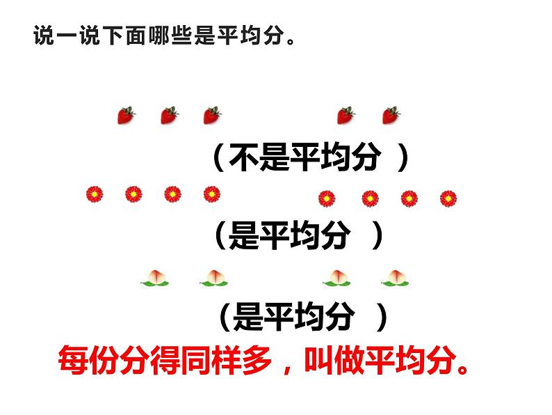6.2 除法的初步认识(3)(课件)-2021-2022学年数学二年级上册-西师大版第2页