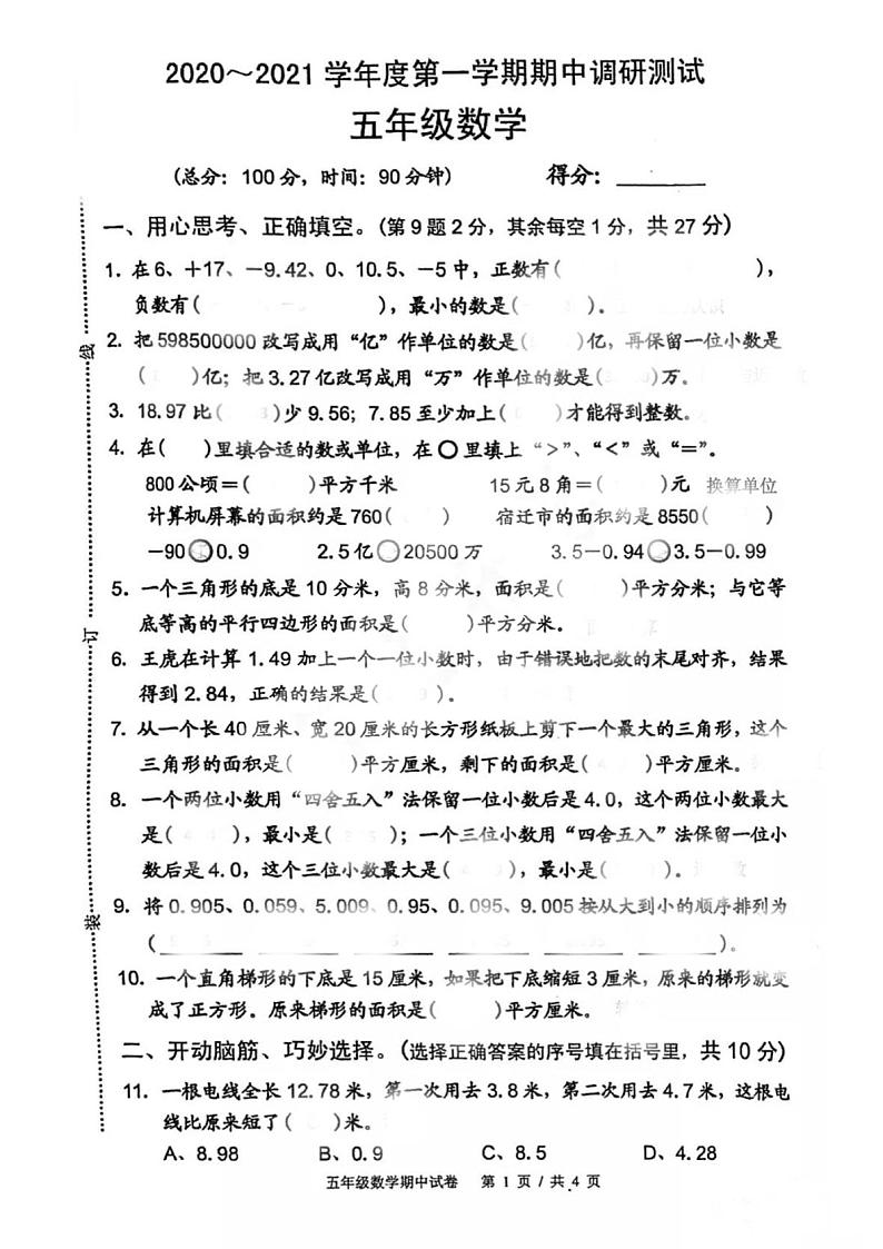 2020-2021宿迁市五年级上册期中数学【试卷+答案】01
