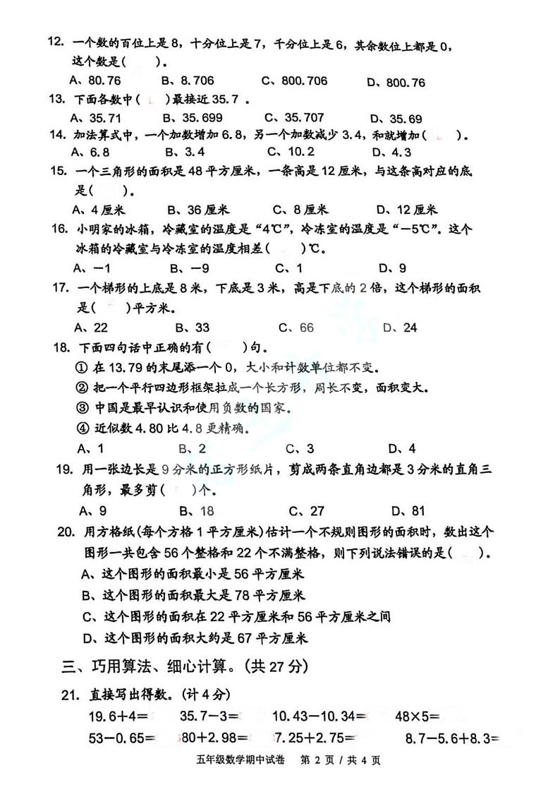 2020-2021宿迁市五年级上册期中数学【试卷+答案】02