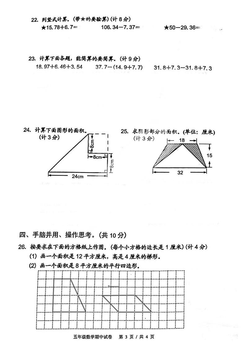 2020-2021宿迁市五年级上册期中数学【试卷+答案】03
