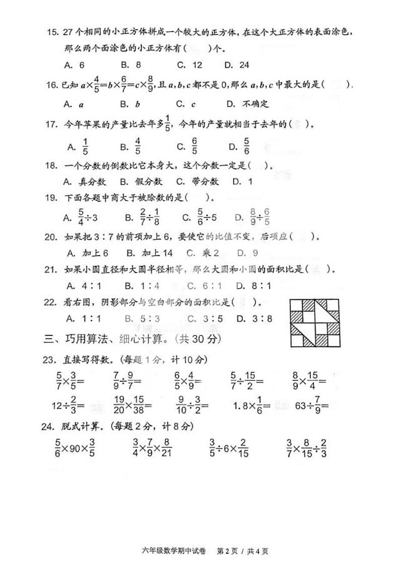 2020-2021宿迁市六年级上册期中数学【试卷+答案】第2页
