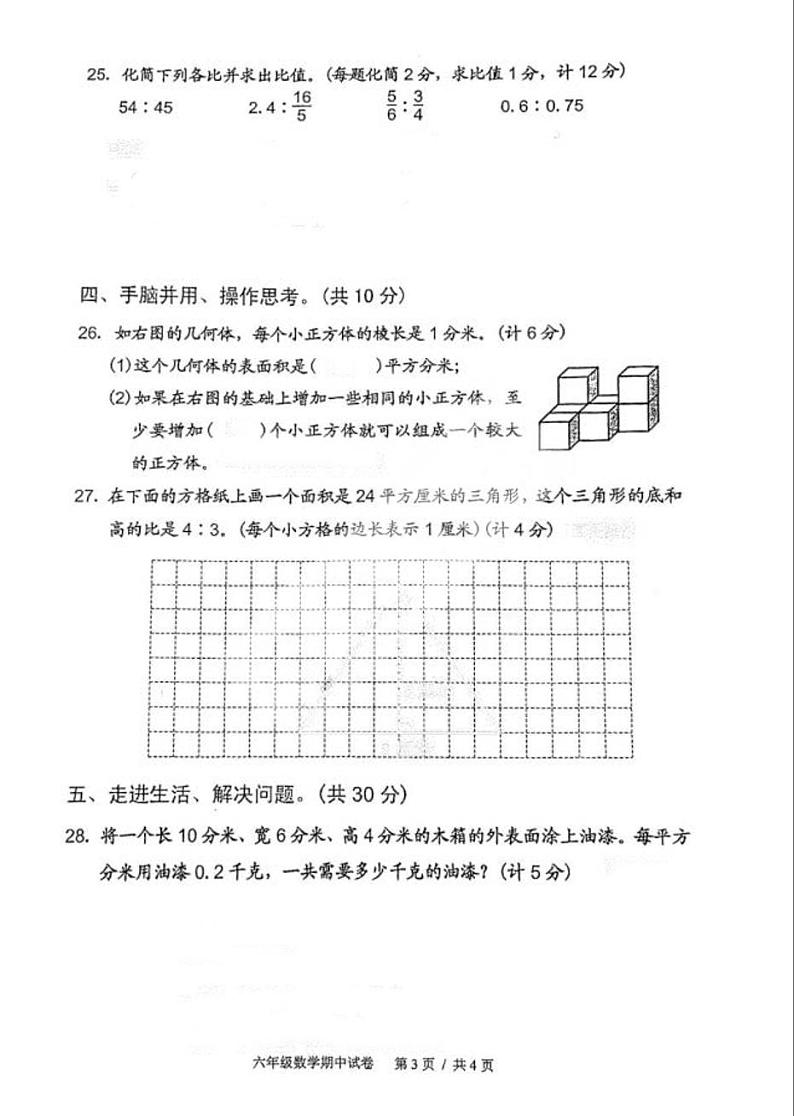 2020-2021宿迁市六年级上册期中数学【试卷+答案】第3页