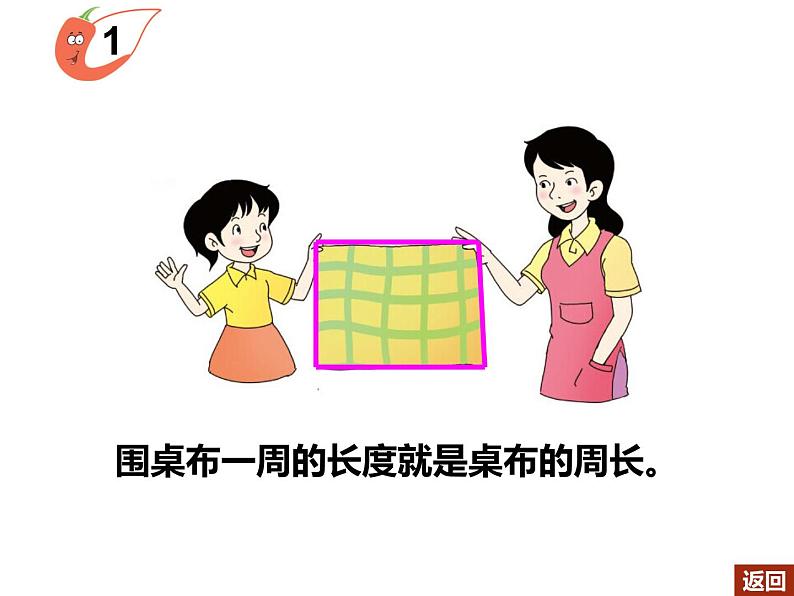 7.1 认识周长(4)(课件)-2021-2022学年数学三年级上册-西师大版第8页