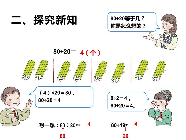 4.1 两位数除以一位数的估算(4)(课件)-2021-2022学年数学三年级上册-西师大版第7页