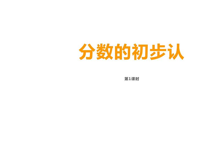 3.1 东、南、西、北(3)(课件)-2021-2022学年数学三年级上册-西师大版第2页