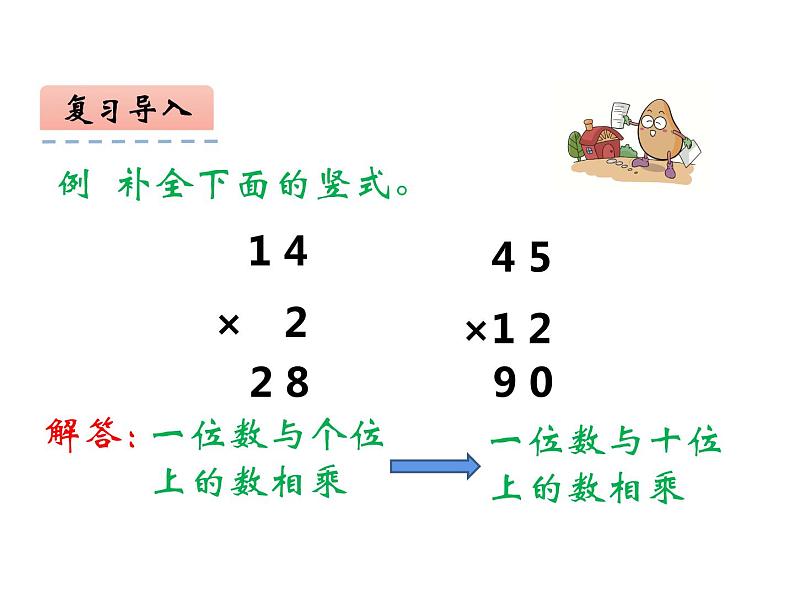 2.1 一位数乘两位数(4)(课件)-2021-2022学年数学三年级上册-西师大版第3页