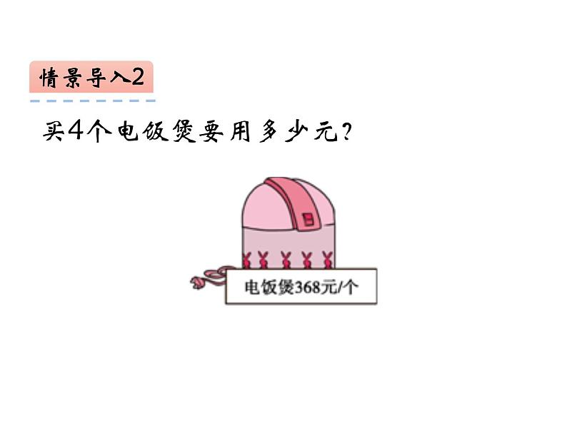 2.1 一位数乘两位数(4)(课件)-2021-2022学年数学三年级上册-西师大版第7页