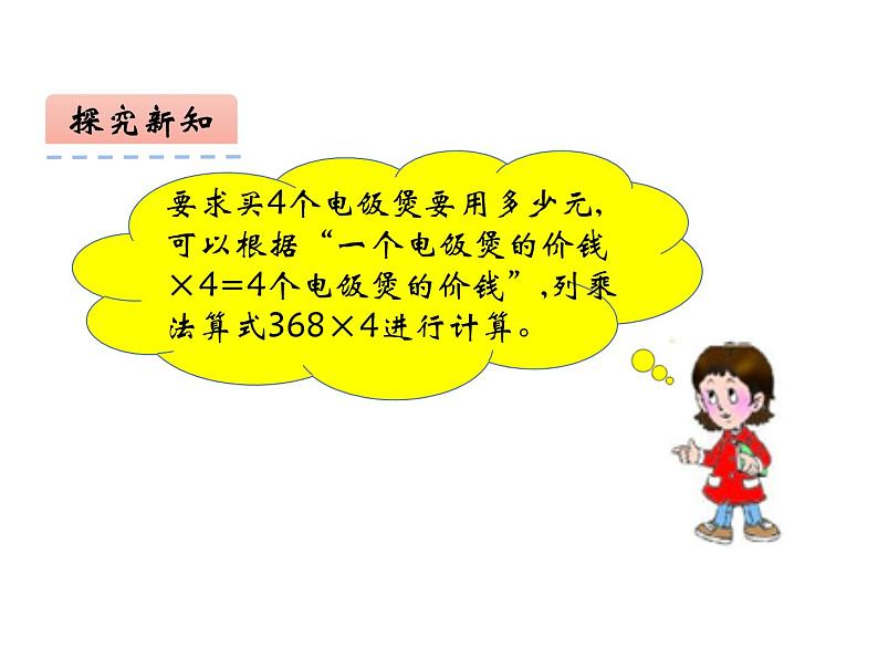 2.1 一位数乘两位数(4)(课件)-2021-2022学年数学三年级上册-西师大版第8页