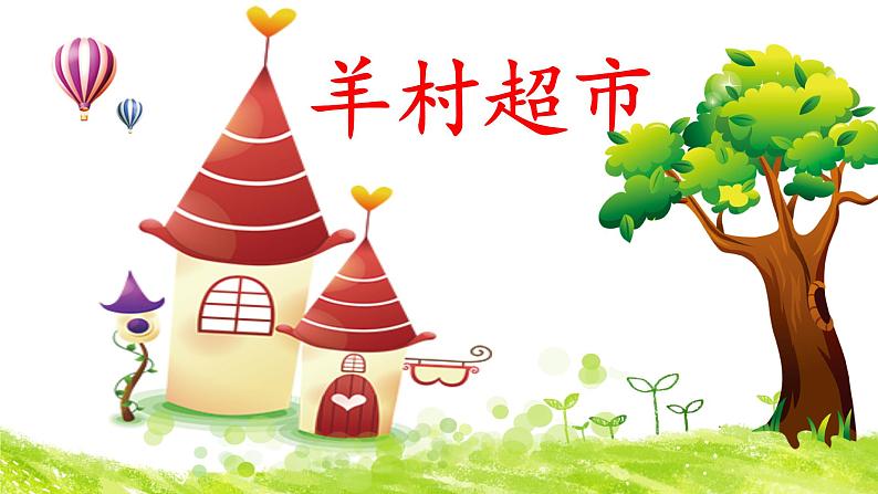 西师大版二年级数学上册 3.1 6,7的乘法口诀课件PPT03