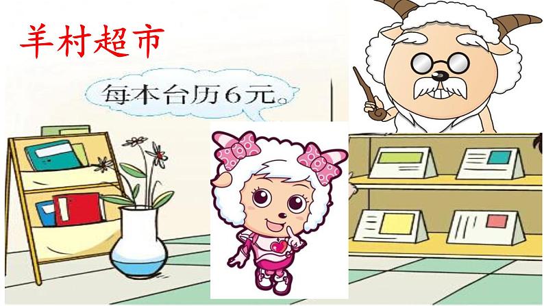 西师大版二年级数学上册 3.1 6,7的乘法口诀课件PPT04