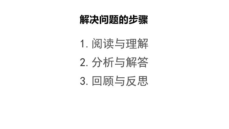 三年级数学上册课件-10. 总复习(1)-人教版第2页