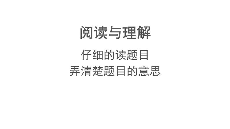 三年级数学上册课件-10. 总复习(1)-人教版第6页