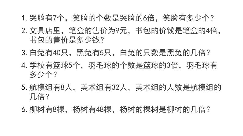 三年级数学上册课件-10. 总复习(1)-人教版第7页