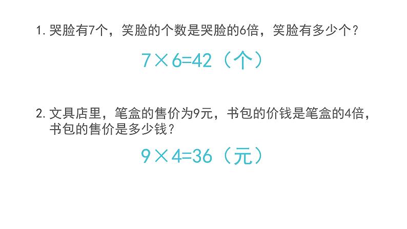 三年级数学上册课件-10. 总复习(1)-人教版第8页