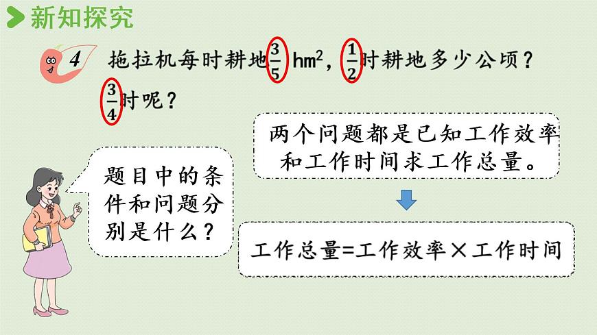 西師版六上第一單元第3課時(shí) 分?jǐn)?shù)乘分?jǐn)?shù)課件PPT第5頁