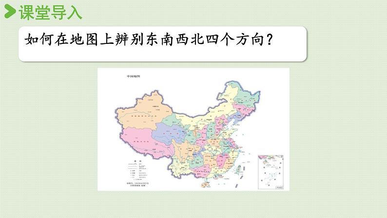 西师版六上第五单元第4课时 确定物体的位置课件PPT第4页