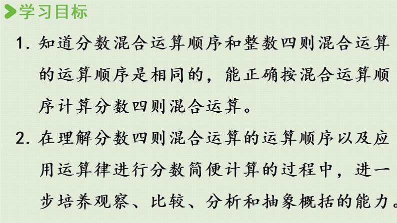 西师版六上总复习第5课时 分数混合运算(1)课件PPT02