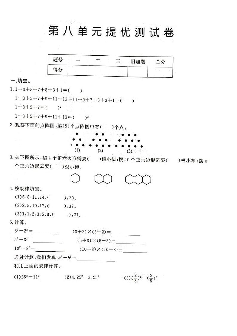 人教版六年级数学上册第八单元测试卷第1页
