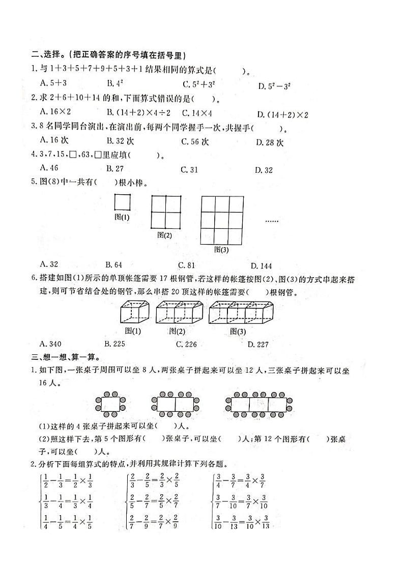 人教版六年级数学上册第八单元测试卷第2页