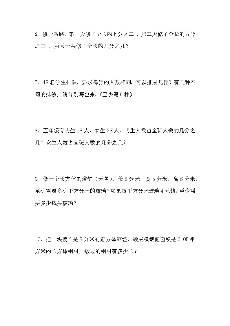 2020-2021学年小升初数学总复习——应用题专项练习(无答案)第2页